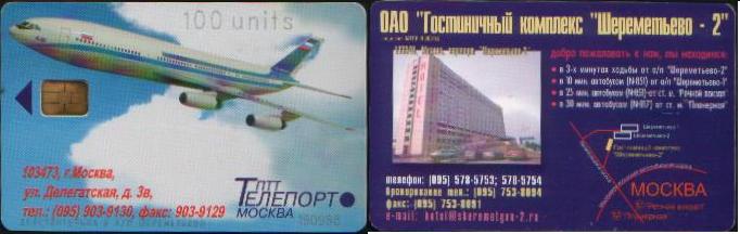 jaanus_Russia_Sheremetievo_airport_100u_blueplane1_1,25$.jpg (29253 bytes)